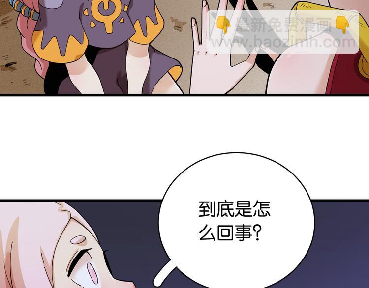 桃與末世之書 - 第89話 炎流與桃(1/3) - 8