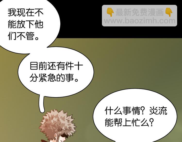 桃與末世之書 - 第89話 炎流與桃(1/3) - 3