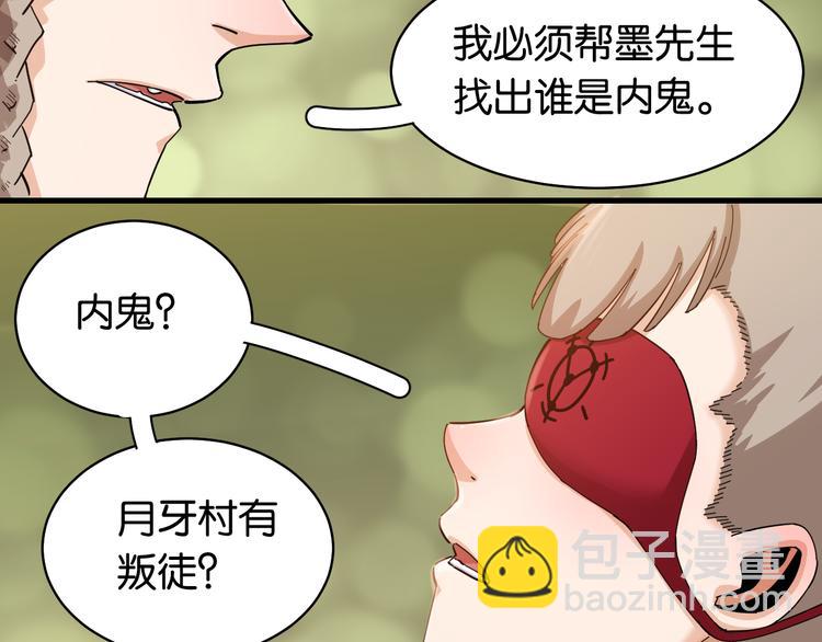 桃與末世之書 - 第89話 炎流與桃(1/3) - 6