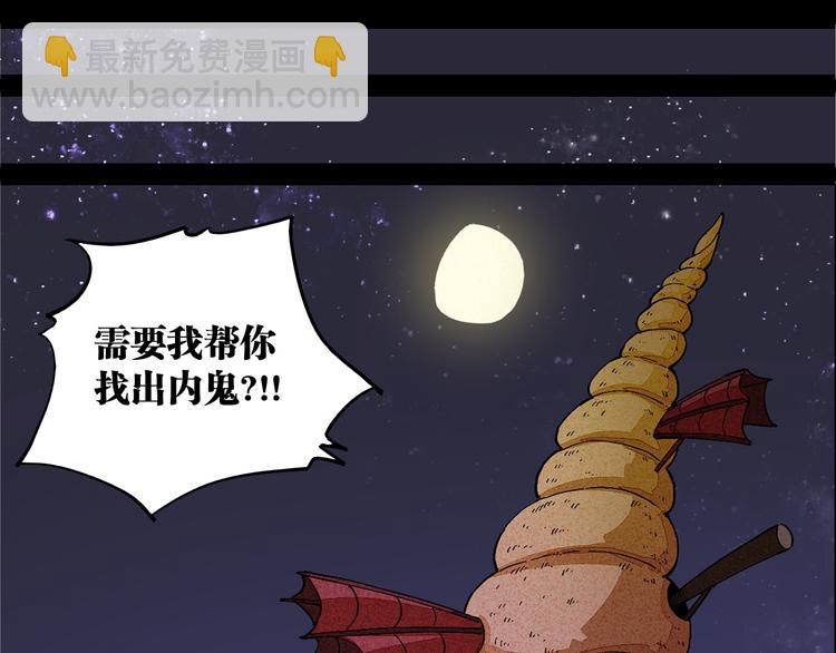 桃與末世之書 - 第89話 炎流與桃(1/3) - 8