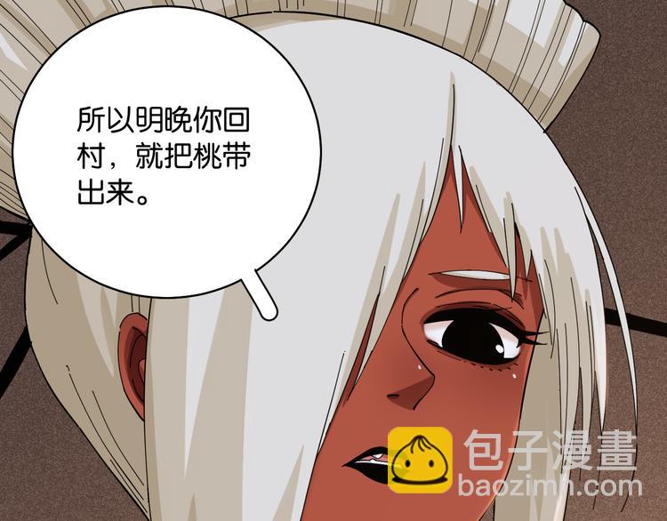 桃與末世之書 - 第89話 炎流與桃(2/3) - 8