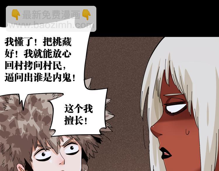 桃與末世之書 - 第89話 炎流與桃(2/3) - 2