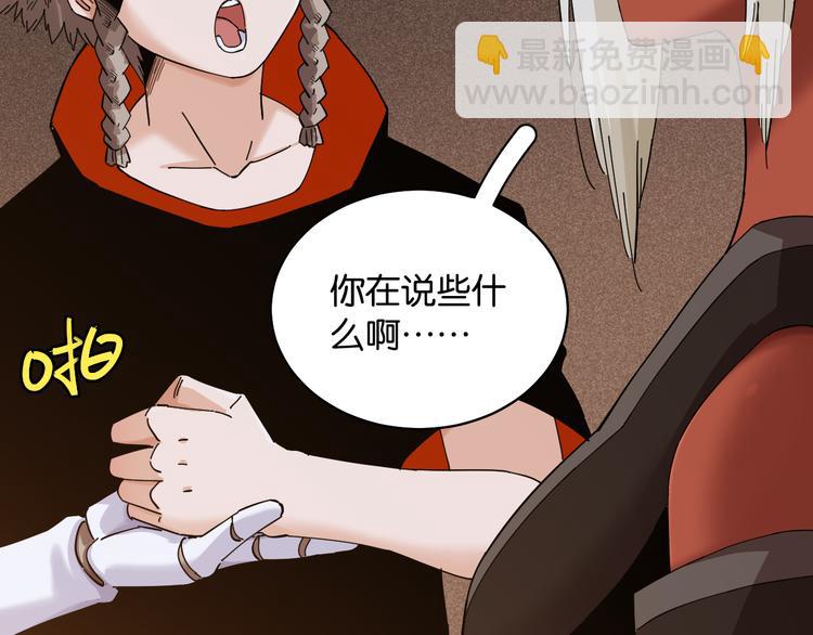 桃與末世之書 - 第89話 炎流與桃(2/3) - 3