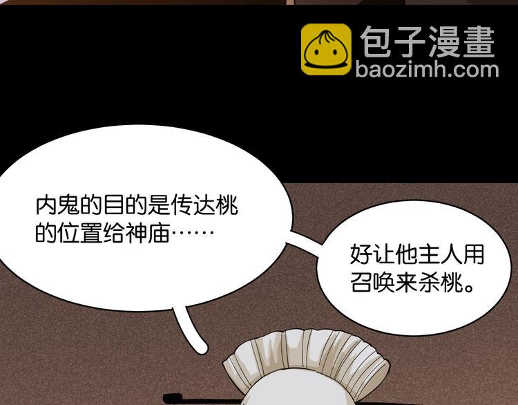 桃與末世之書 - 第89話 炎流與桃(2/3) - 4