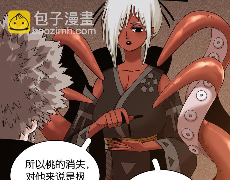 桃與末世之書 - 第89話 炎流與桃(2/3) - 5