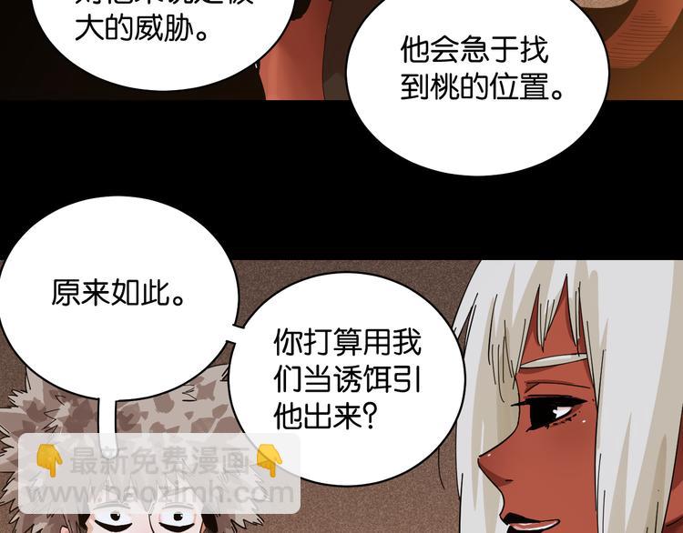 桃與末世之書 - 第89話 炎流與桃(2/3) - 6