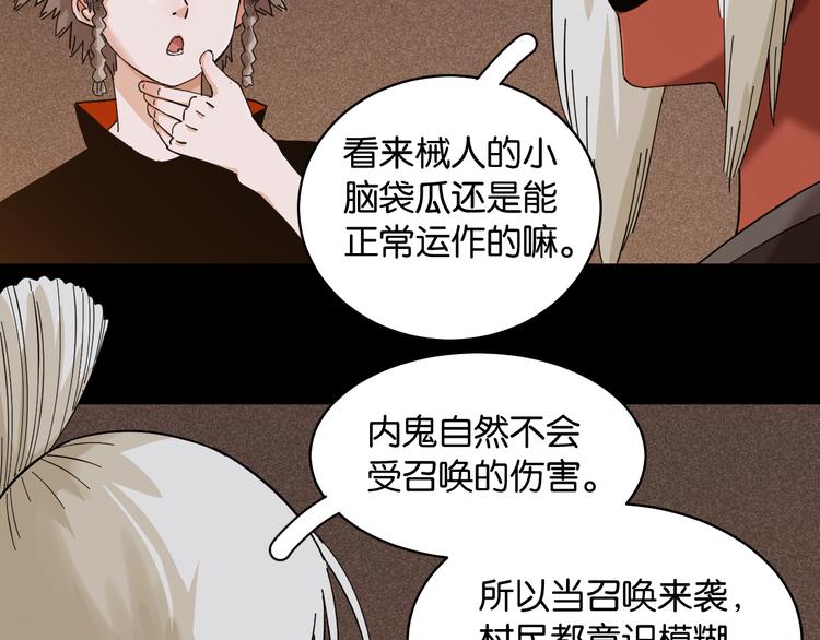 桃與末世之書 - 第89話 炎流與桃(2/3) - 7