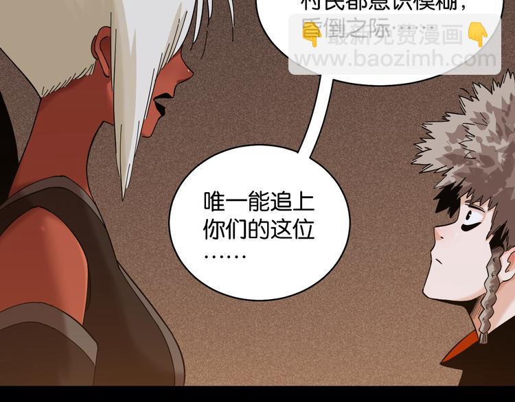 桃與末世之書 - 第89話 炎流與桃(2/3) - 8