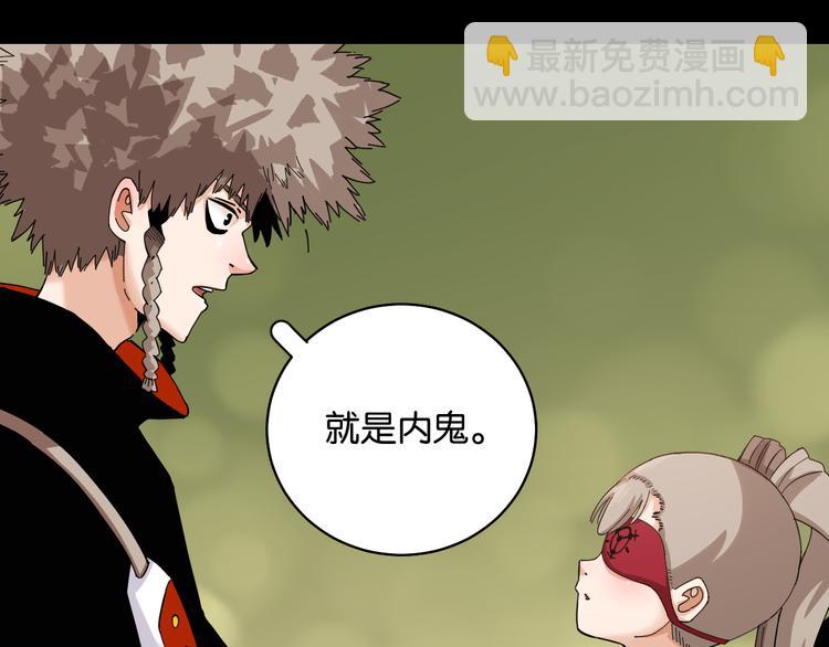 桃與末世之書 - 第89話 炎流與桃(2/3) - 1