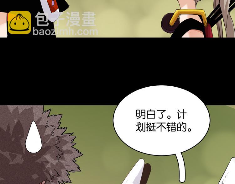 桃與末世之書 - 第89話 炎流與桃(2/3) - 2