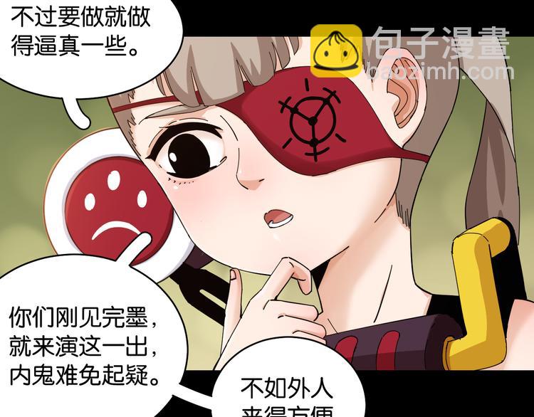 桃與末世之書 - 第89話 炎流與桃(2/3) - 4