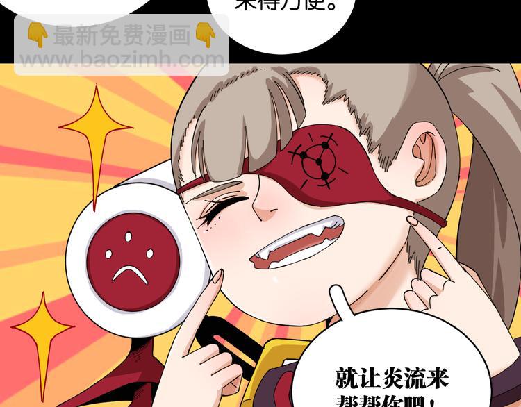 桃與末世之書 - 第89話 炎流與桃(2/3) - 5