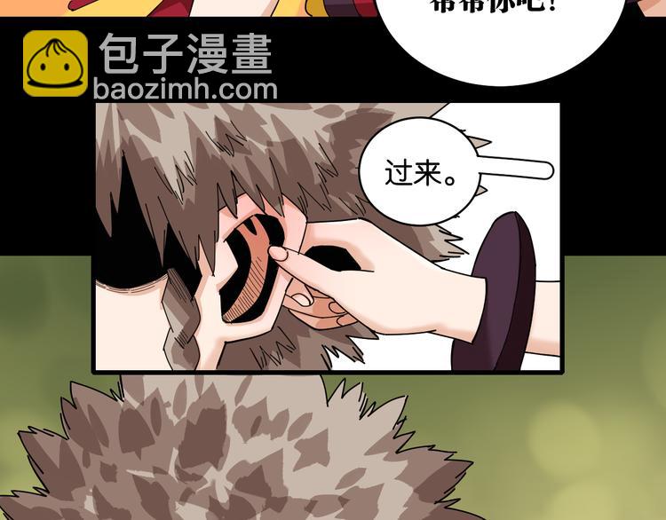 桃與末世之書 - 第89話 炎流與桃(2/3) - 6