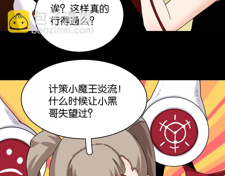 桃與末世之書 - 第89話 炎流與桃(2/3) - 8