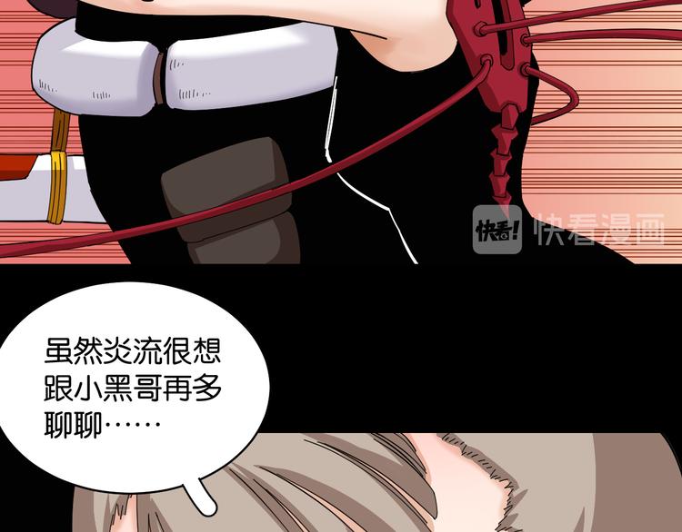 桃與末世之書 - 第89話 炎流與桃(2/3) - 4