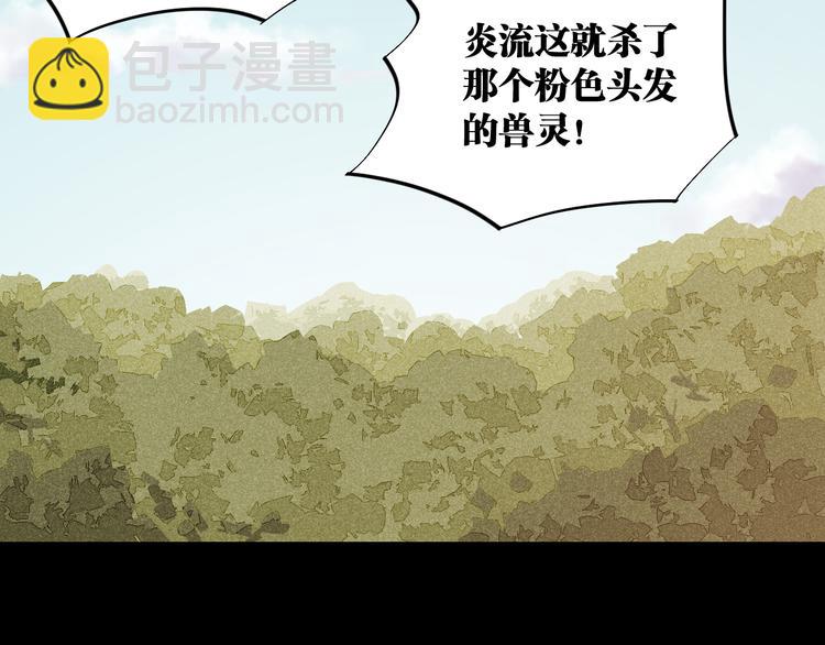 桃與末世之書 - 第89話 炎流與桃(2/3) - 7