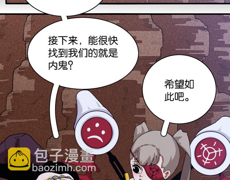 桃與末世之書 - 第89話 炎流與桃(2/3) - 2