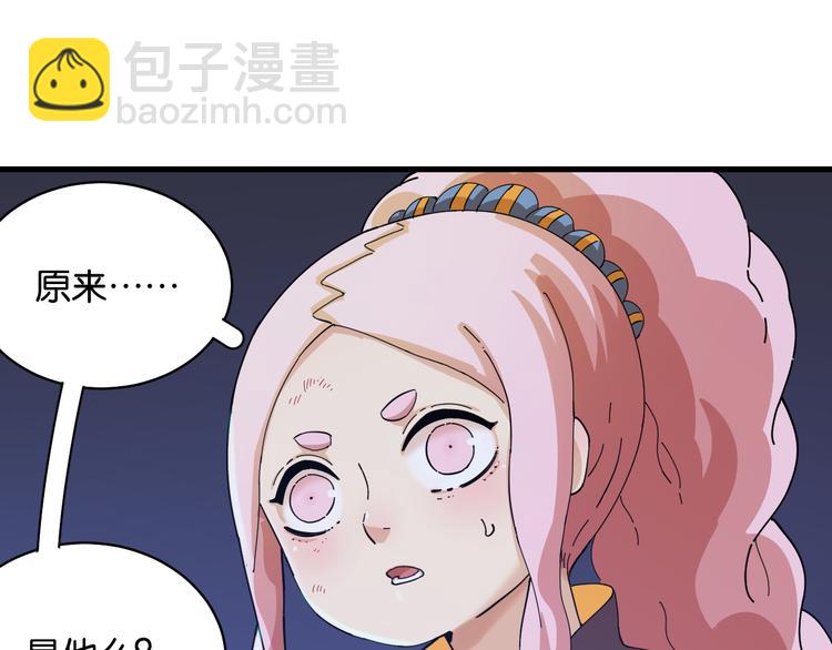 桃與末世之書 - 第89話 炎流與桃(2/3) - 8