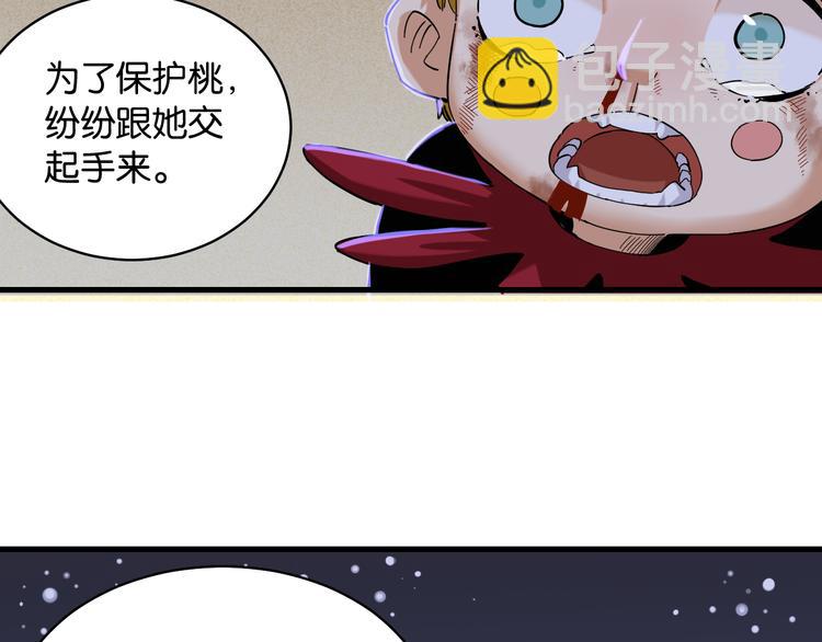 桃與末世之書 - 第89話 炎流與桃(1/3) - 1