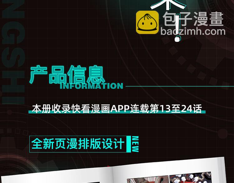 桃與末世之書 - 第89話 炎流與桃(2/3) - 2