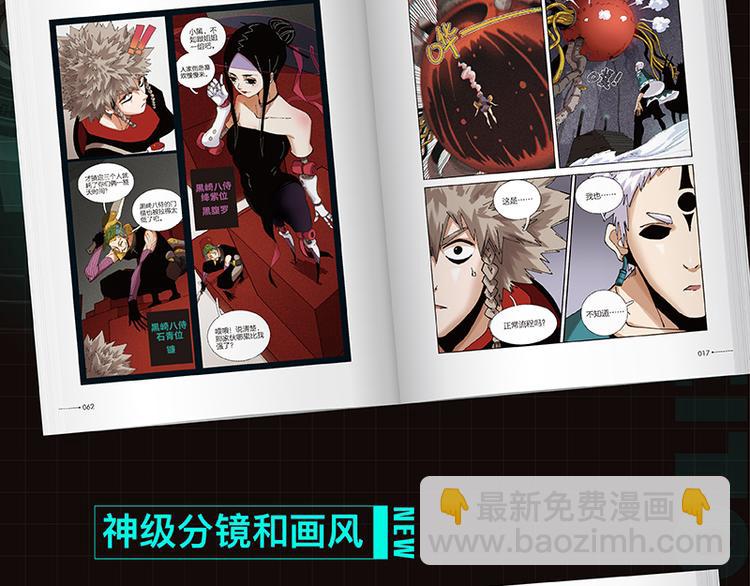 桃與末世之書 - 第89話 炎流與桃(2/3) - 3