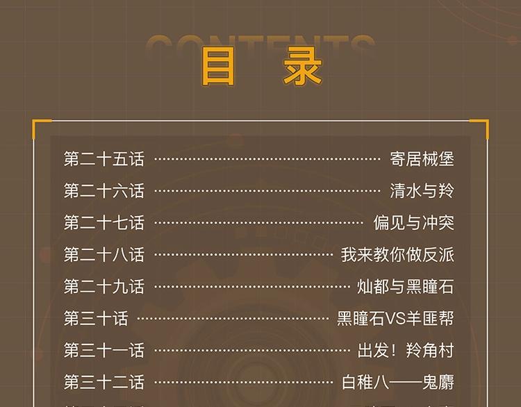 桃與末世之書 - 《桃與末世之書》3單行本上線 - 1