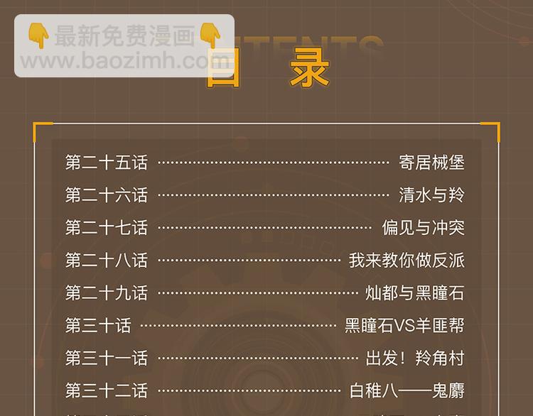 桃與末世之書 - 第90話 清水康與墨先生(3/3) - 5