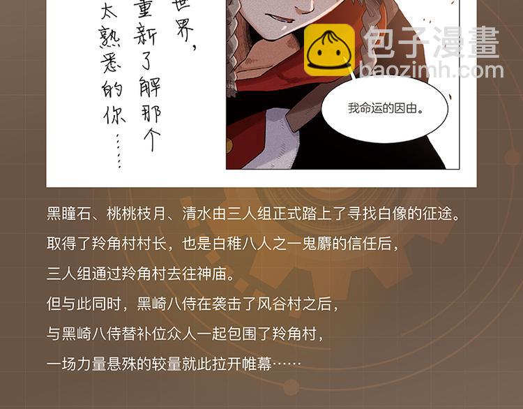 桃與末世之書 - 第90話 清水康與墨先生(3/3) - 3