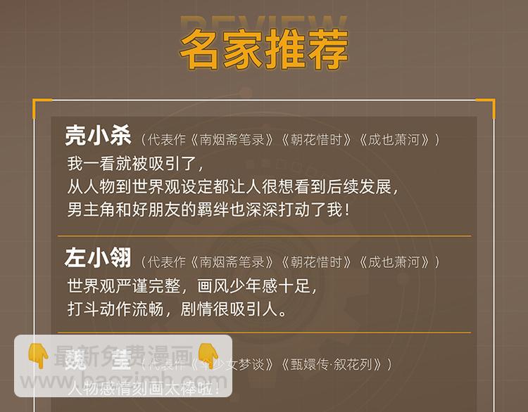 桃與末世之書 - 第90話 清水康與墨先生(3/3) - 4