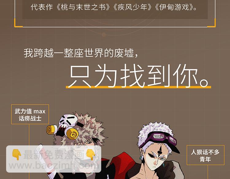 桃與末世之書 - 第90話 清水康與墨先生(3/3) - 1