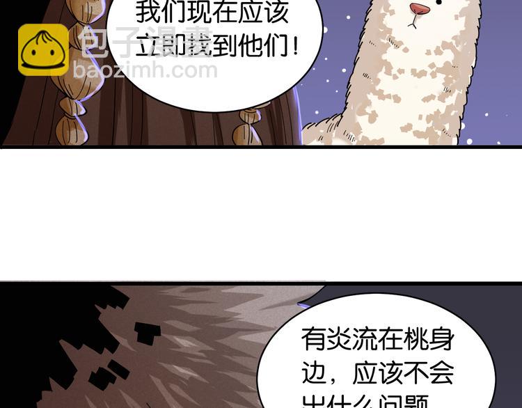 桃与末世之书 - 第90话 清水康与墨先生(1/3) - 4