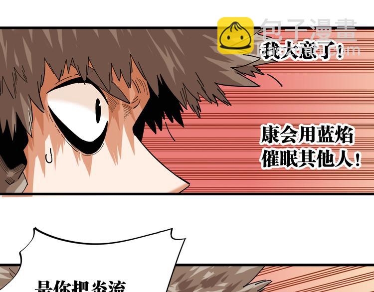 桃与末世之书 - 第90话 清水康与墨先生(1/3) - 7