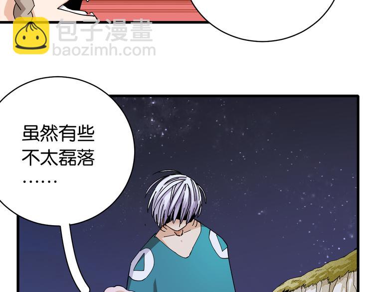 桃與末世之書 - 第90話 清水康與墨先生(2/3) - 5