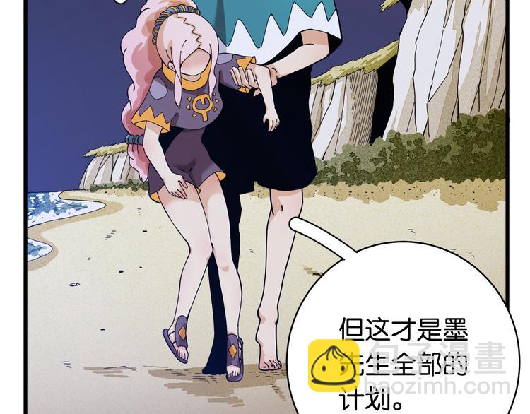 桃與末世之書 - 第90話 清水康與墨先生(2/3) - 6