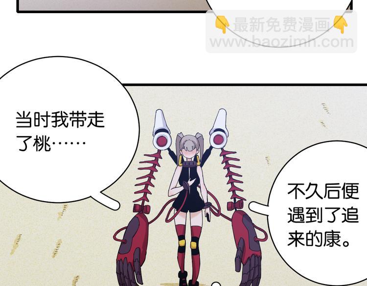 桃與末世之書 - 第90話 清水康與墨先生(2/3) - 7