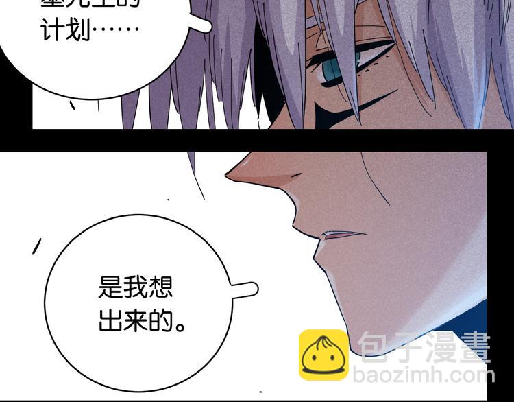 桃與末世之書 - 第90話 清水康與墨先生(2/3) - 3