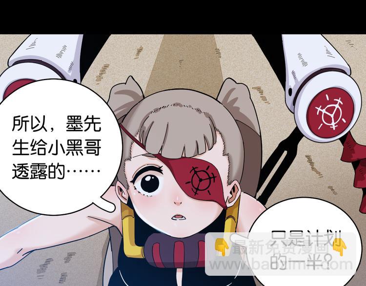 桃與末世之書 - 第90話 清水康與墨先生(2/3) - 1