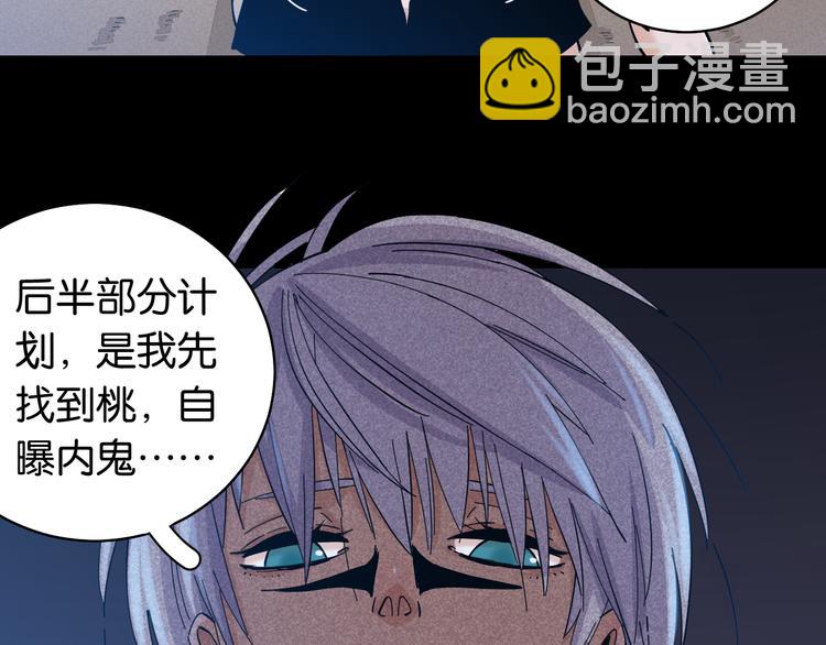 桃與末世之書 - 第90話 清水康與墨先生(2/3) - 2