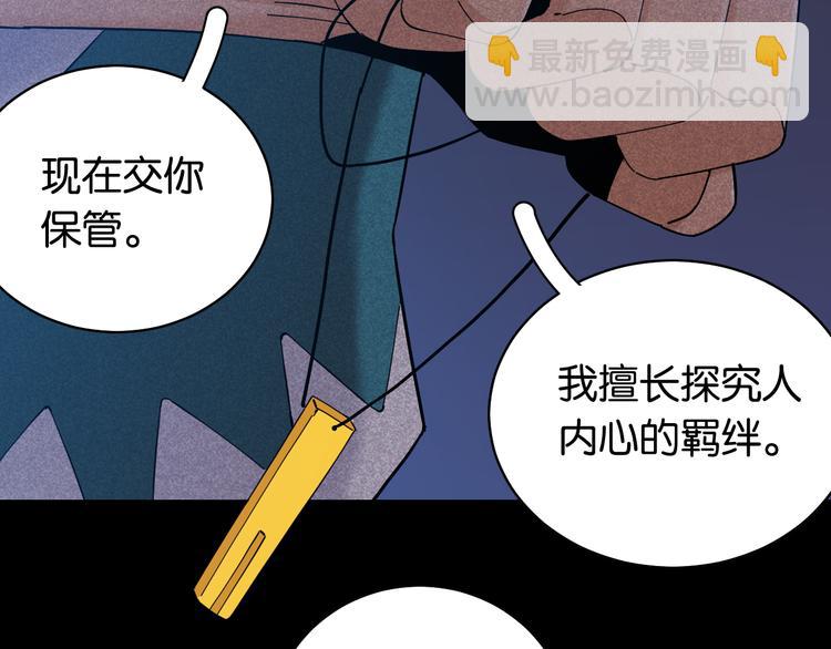 桃與末世之書 - 第90話 清水康與墨先生(2/3) - 8