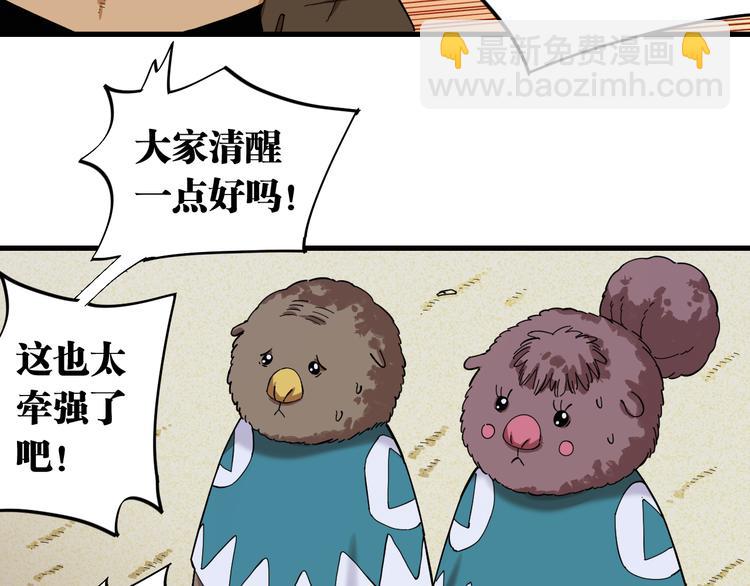 桃與末世之書 - 第90話 清水康與墨先生(2/3) - 1