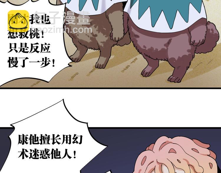 桃與末世之書 - 第90話 清水康與墨先生(2/3) - 2