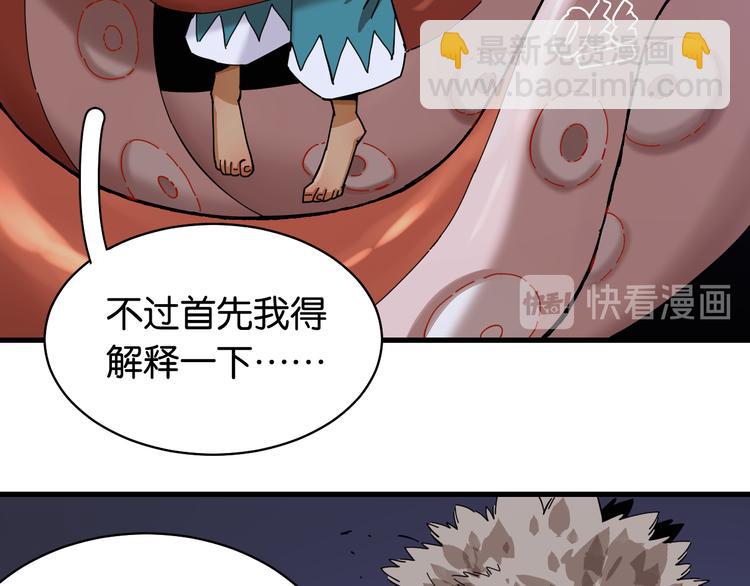 桃與末世之書 - 第90話 清水康與墨先生(2/3) - 4