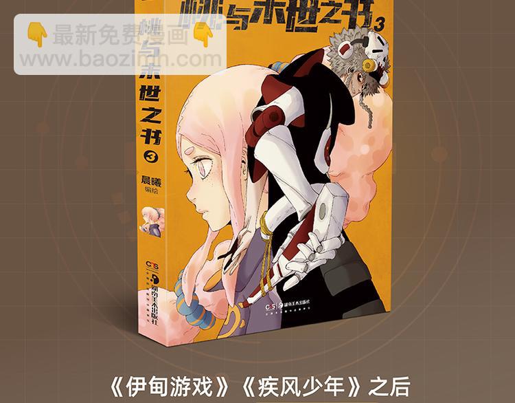 桃與末世之書 - 第90話 清水康與墨先生(2/3) - 8