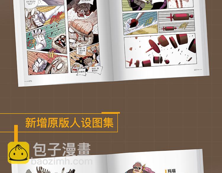 桃與末世之書 - 第90話 清水康與墨先生(2/3) - 4