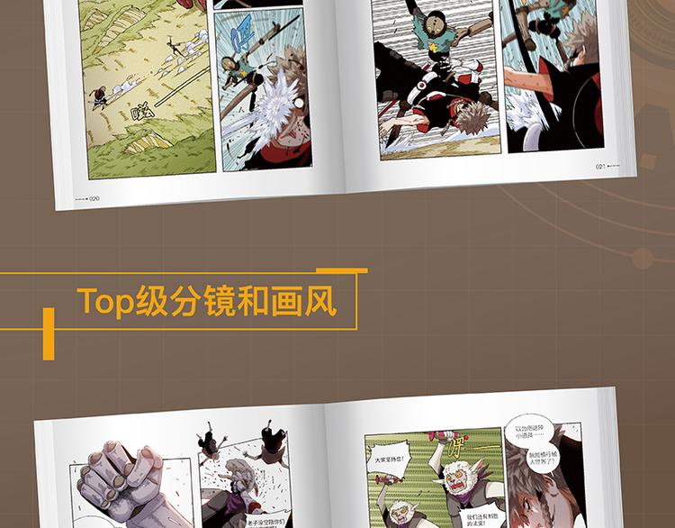 桃與末世之書 - 第92話 神賜之力(2/3) - 6