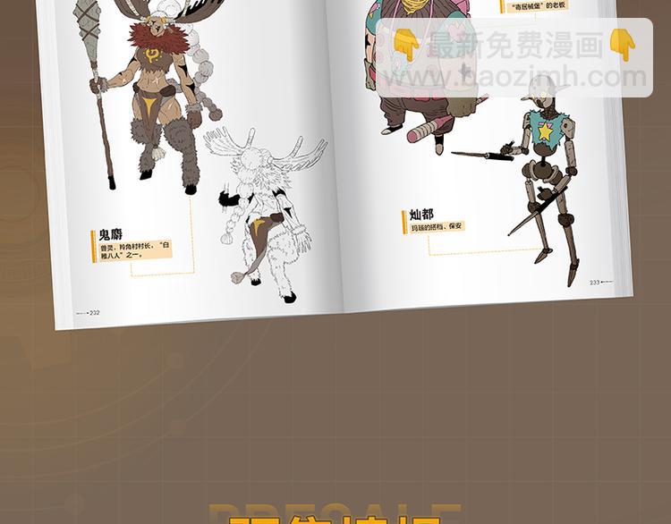 桃與末世之書 - 第92話 神賜之力(3/3) - 1