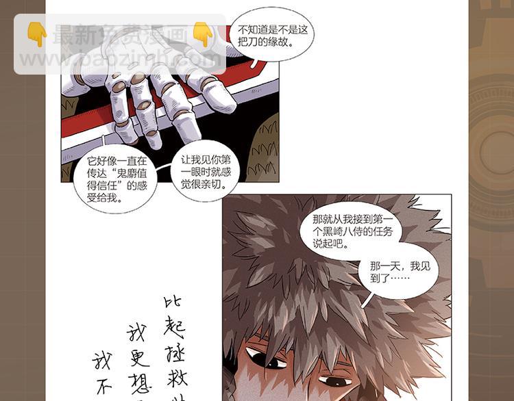 桃與末世之書 - 第92話 神賜之力(3/3) - 5