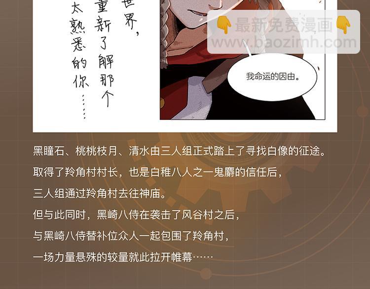 桃與末世之書 - 第92話 神賜之力(3/3) - 1