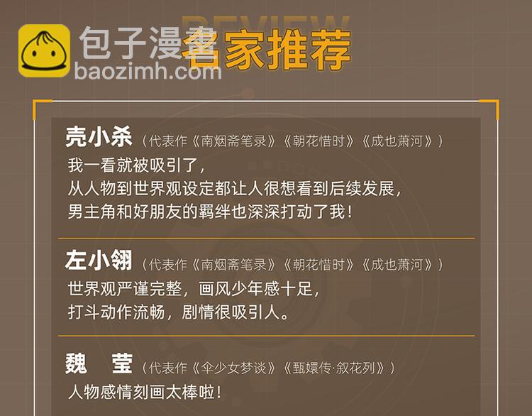 桃與末世之書 - 第92話 神賜之力(3/3) - 2