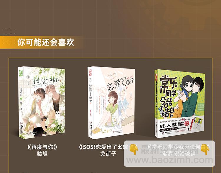 桃與末世之書 - 第92話 神賜之力(3/3) - 1